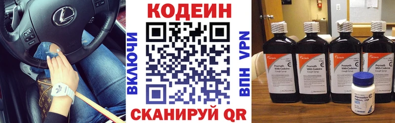 Codein напиток Lean (лин) Петушки
